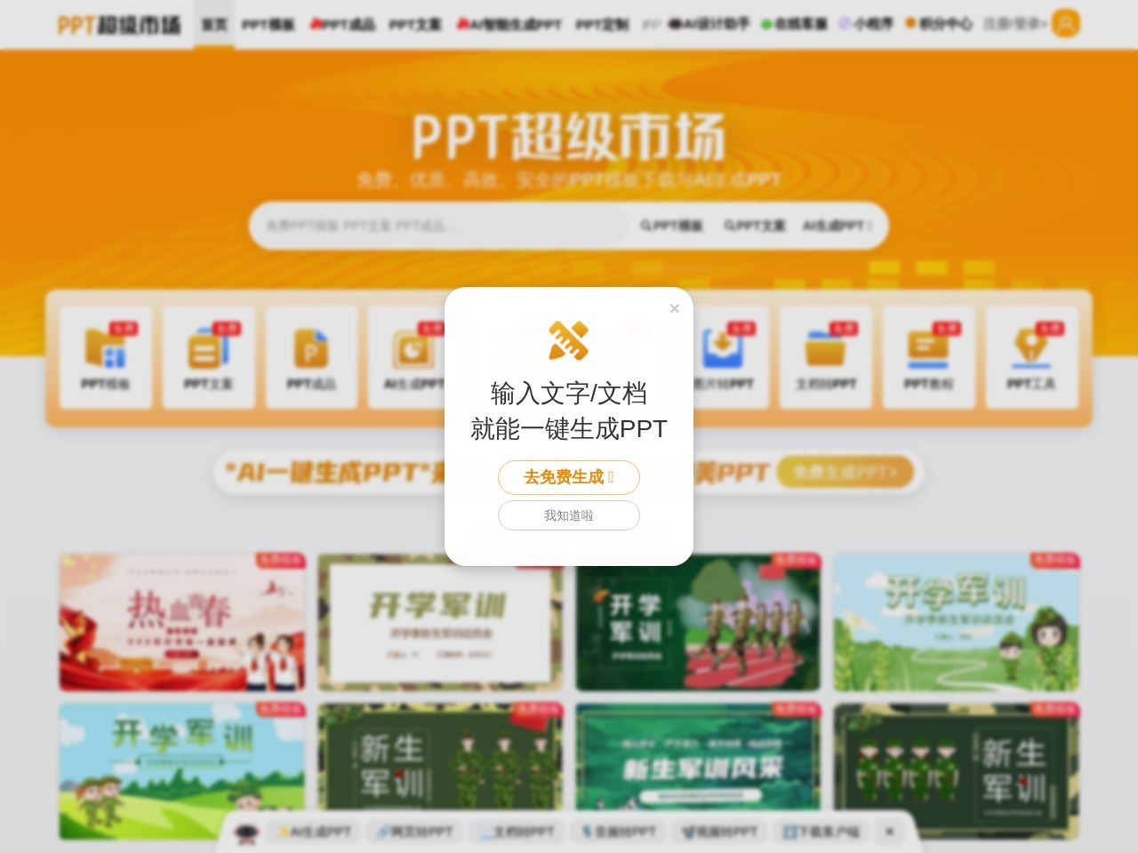 PPT超级市场预览图