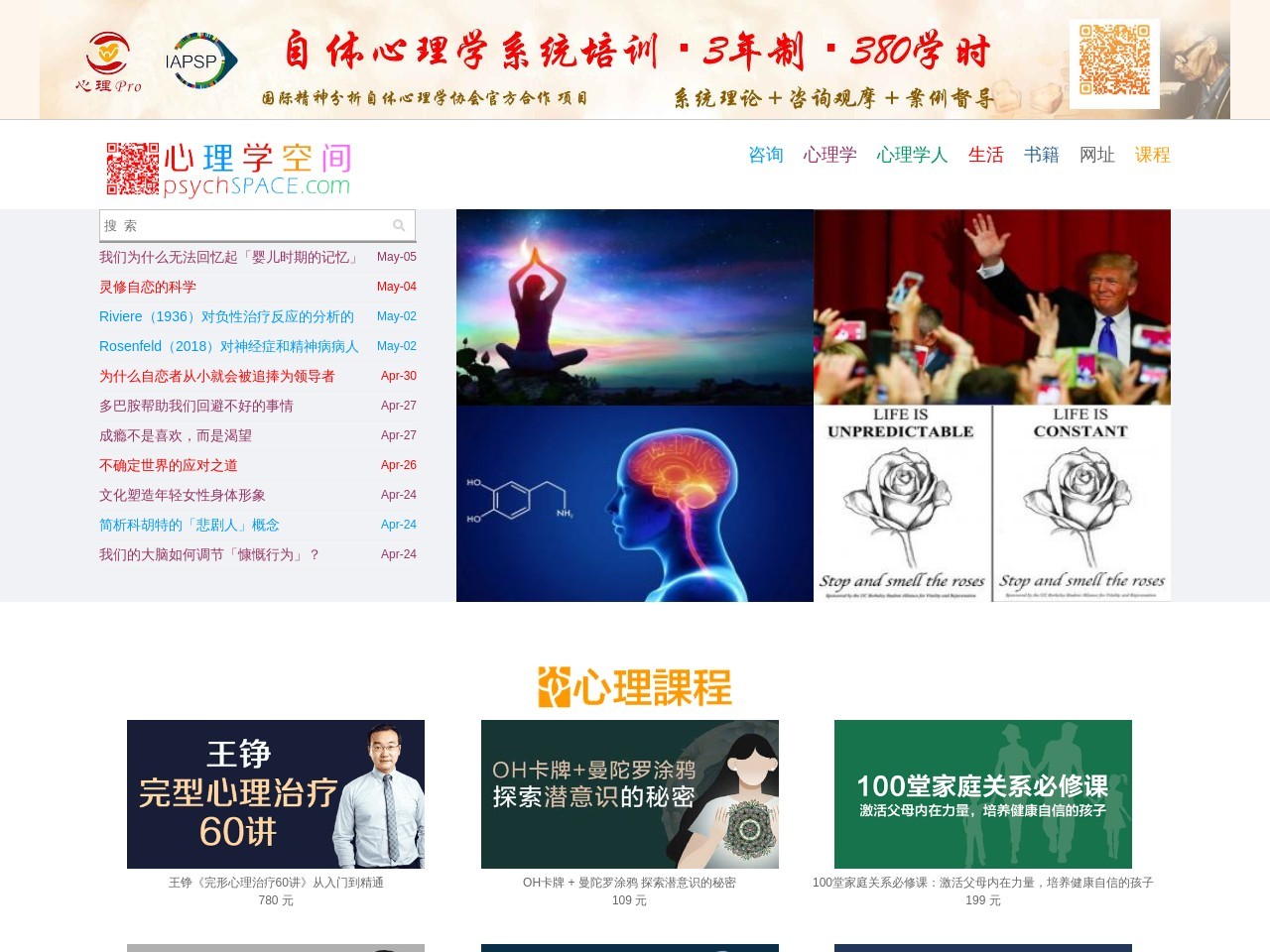 心理学网站网址导航预览图