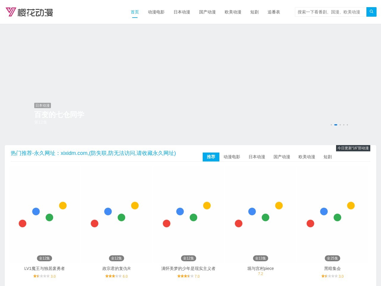 樱花动漫预览图