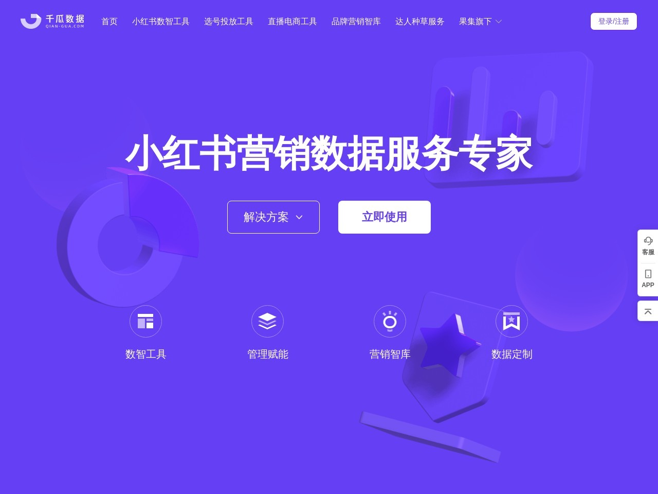 千瓜数据预览图