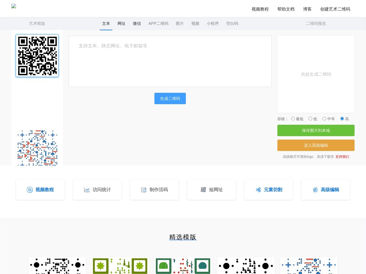 二维码梦工厂预览图