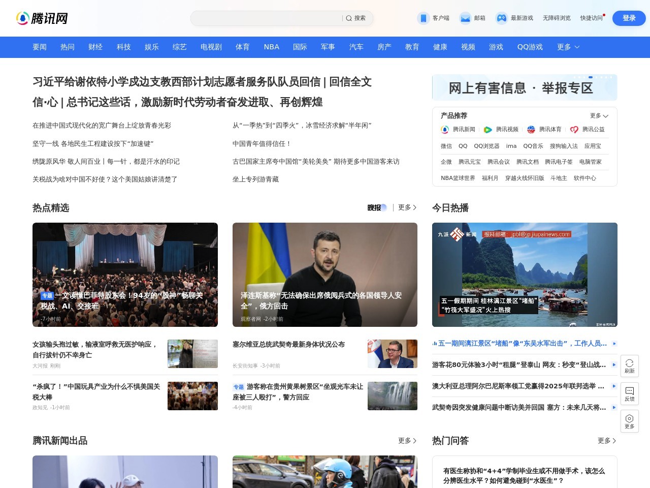 企鹅智酷预览图