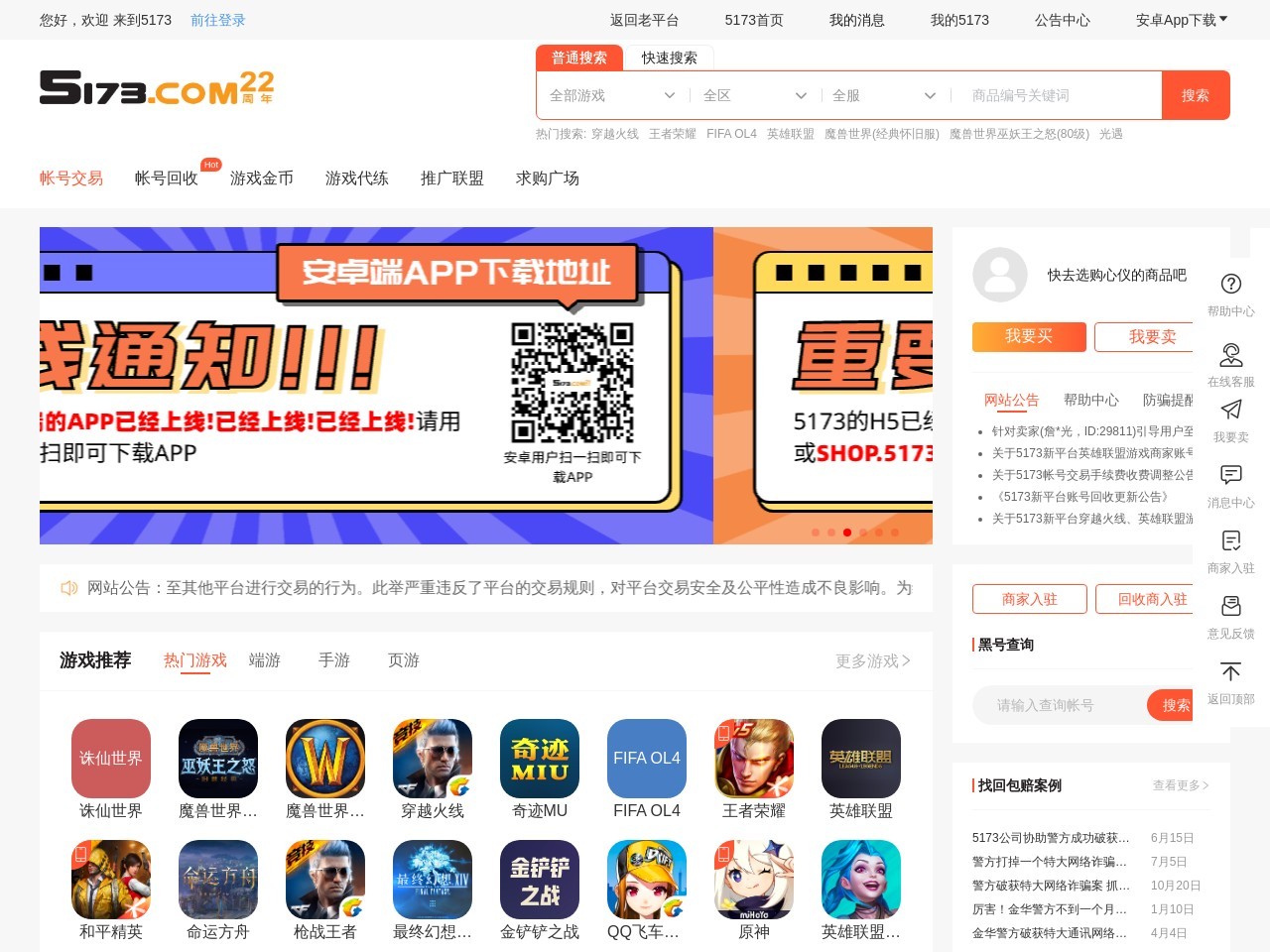 5173游戏列表预览图