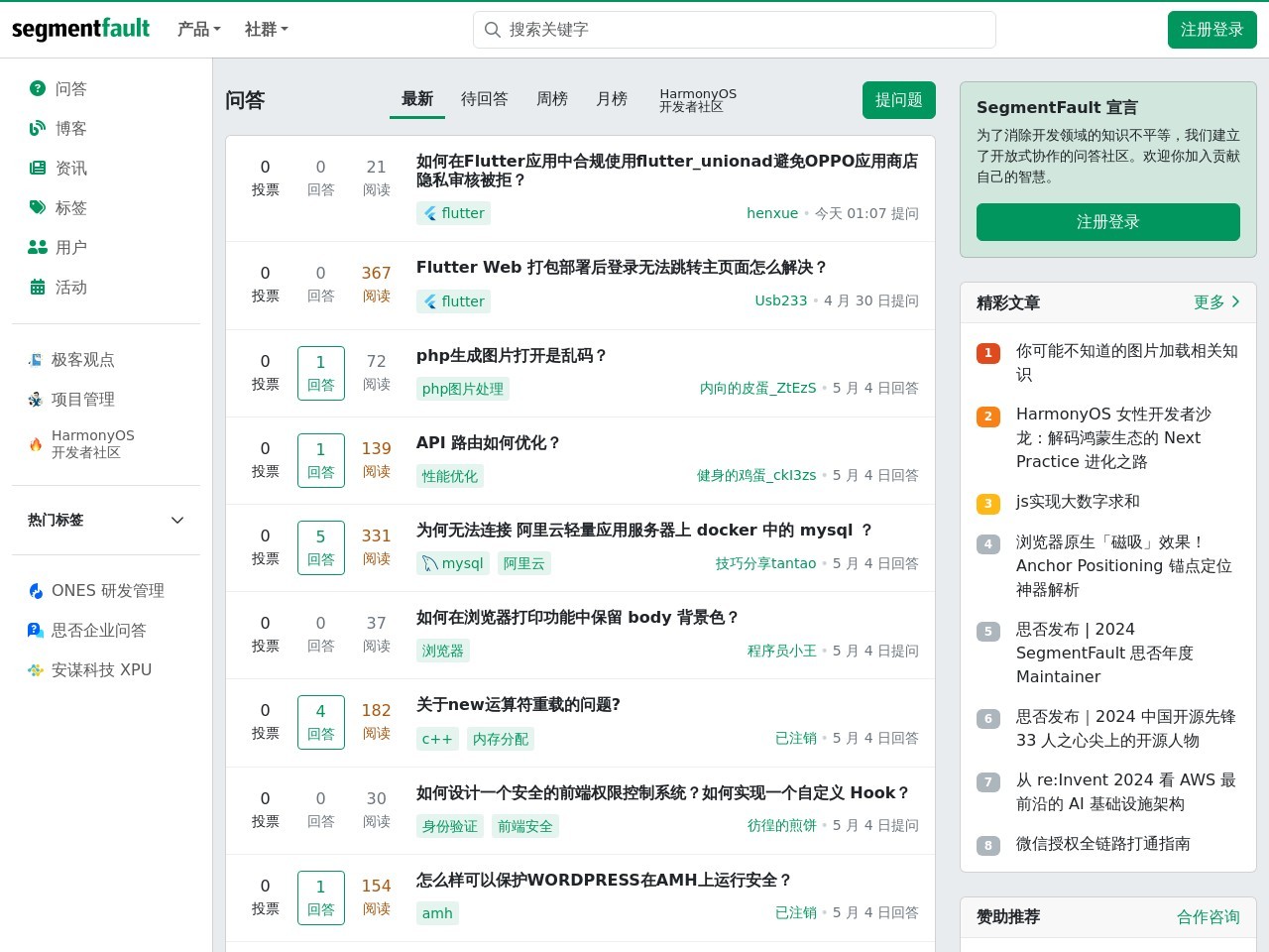 SegmentFault预览图