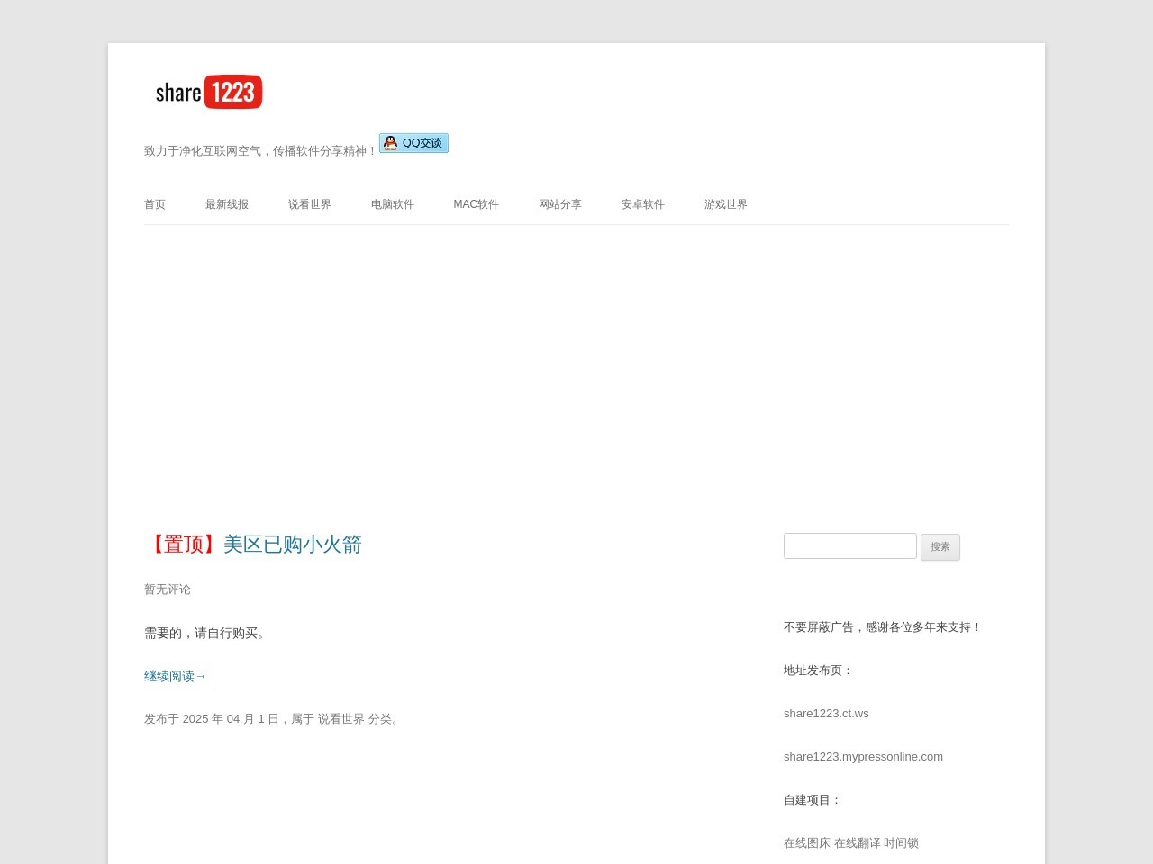 share1223资源分享站预览图