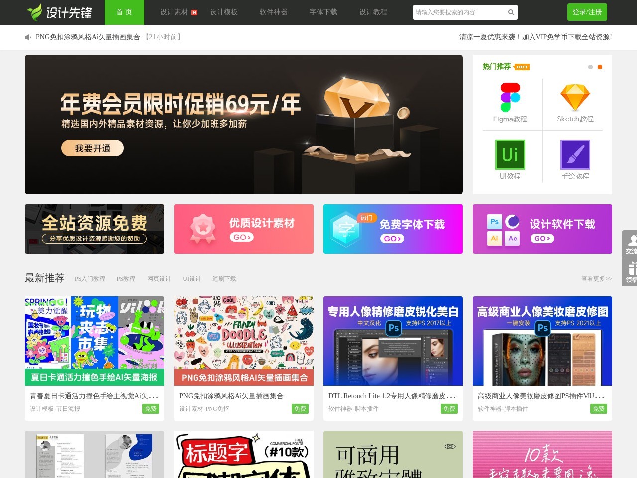 设计先锋网预览图