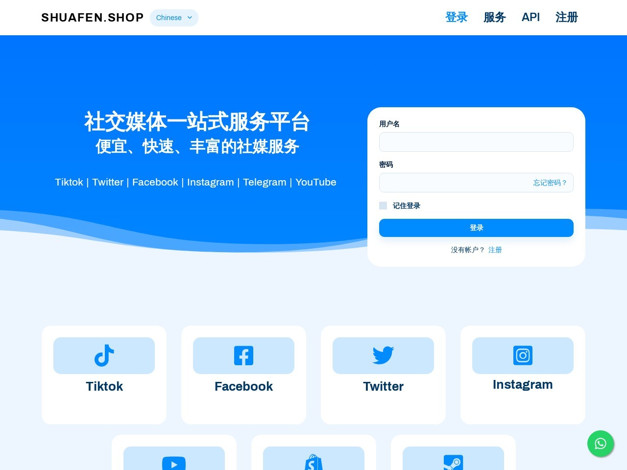 shuafen.shop预览图