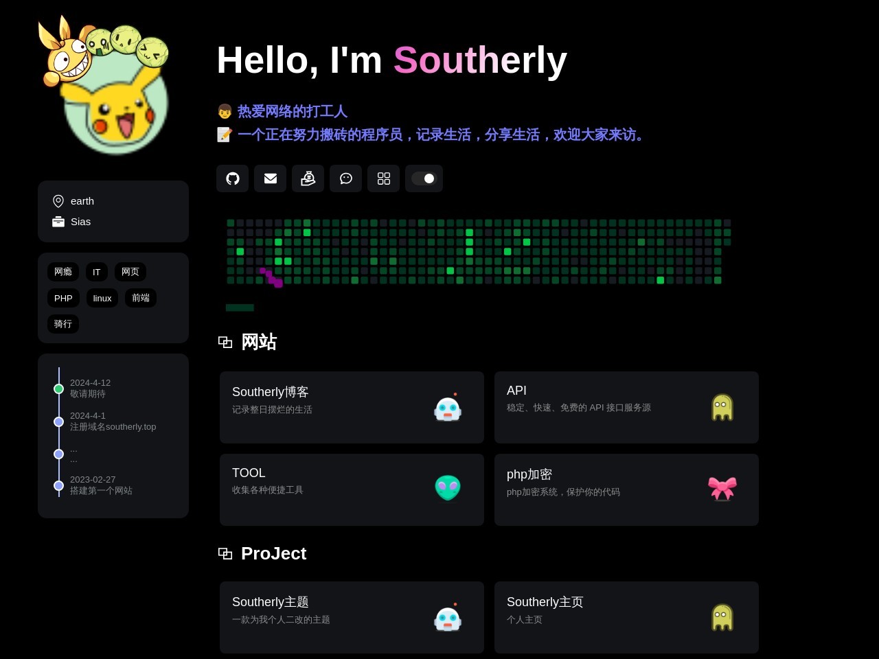 Southerly 个人博客预览图