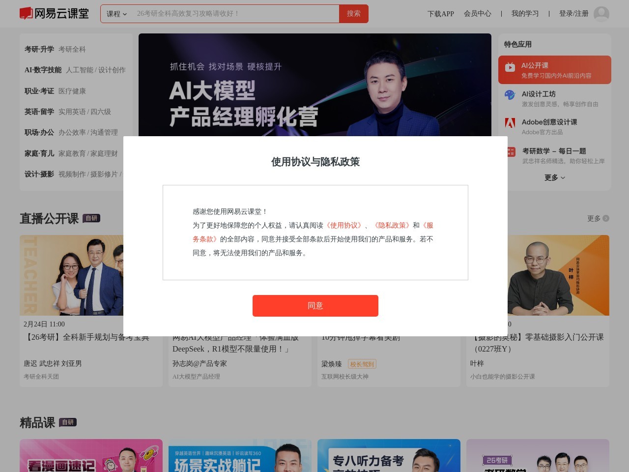 网易云课堂预览图