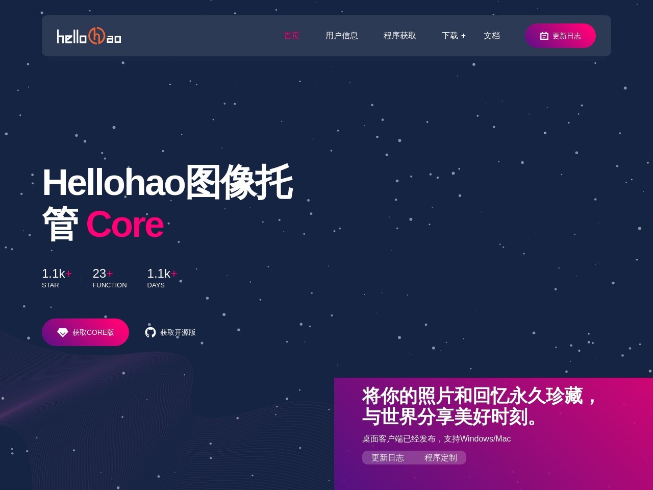 Hellohao图像托管程序预览图