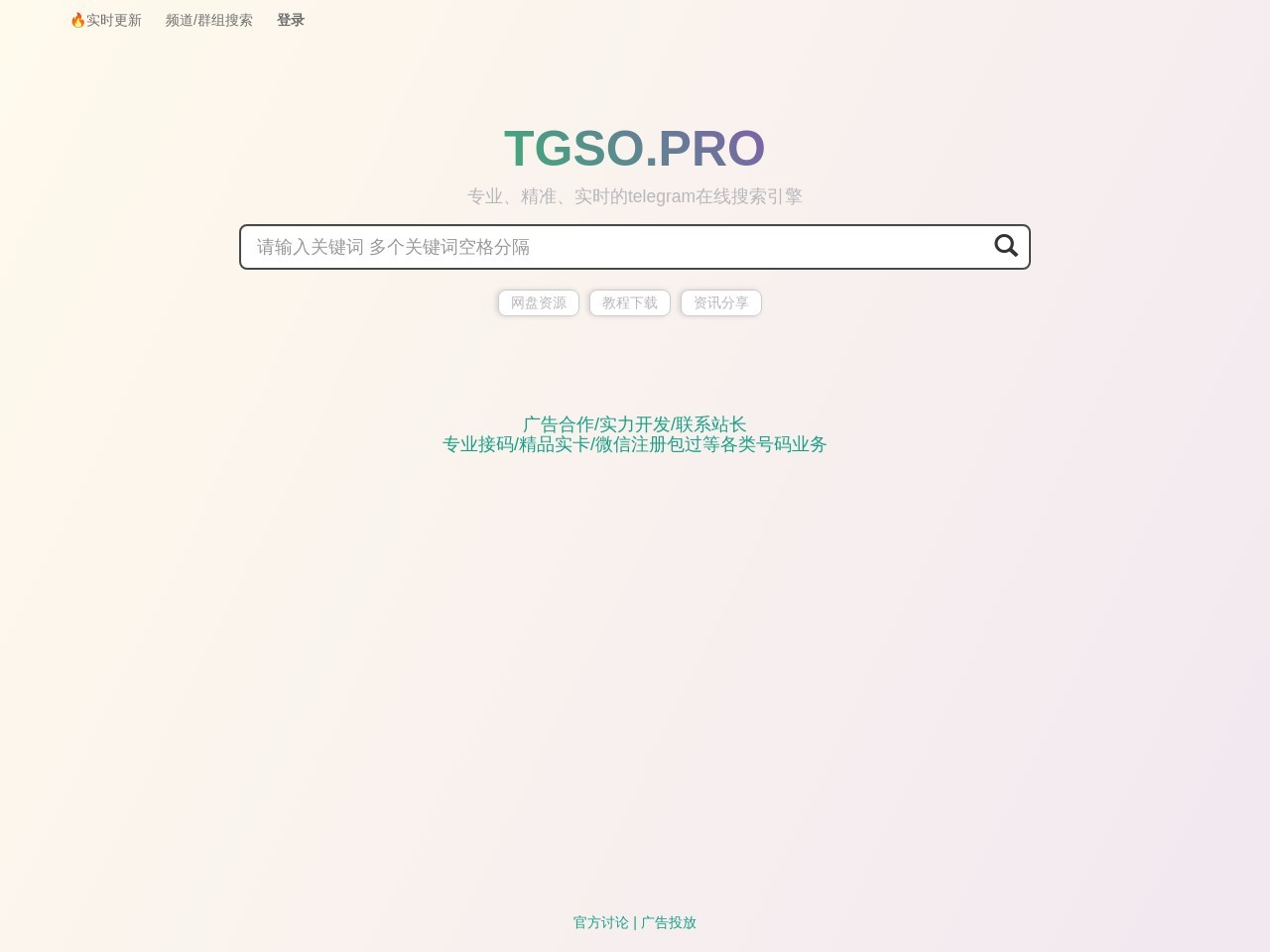 TGSO.PRO(TG搜索器）预览图