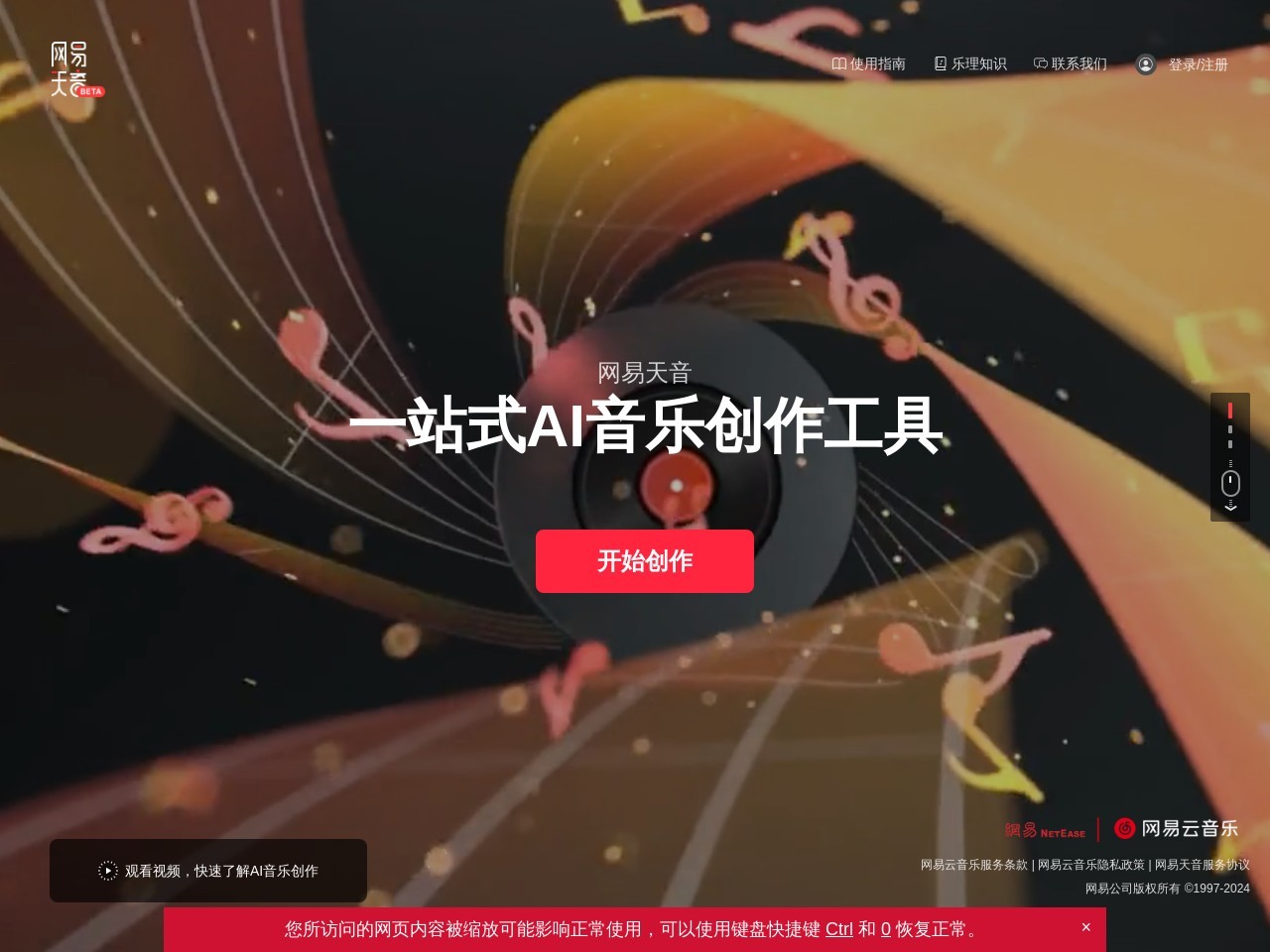 网易天音预览图