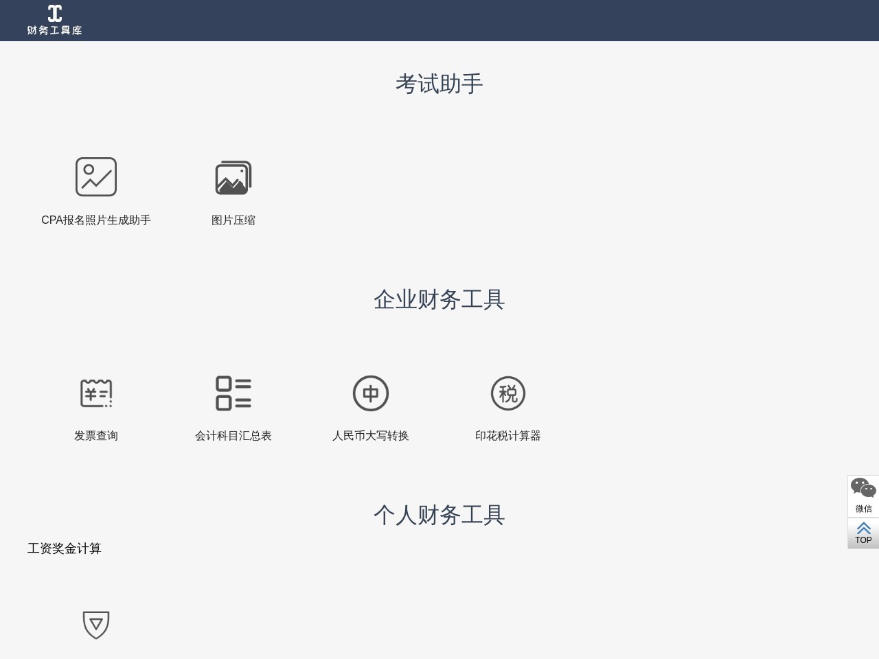 财务工具库预览图