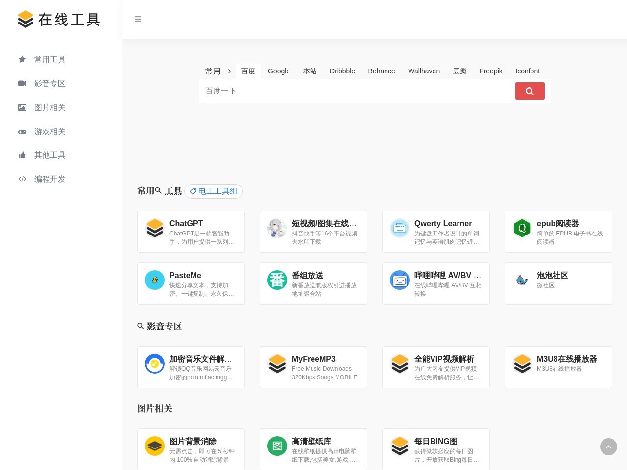 刘明野的工具箱预览图