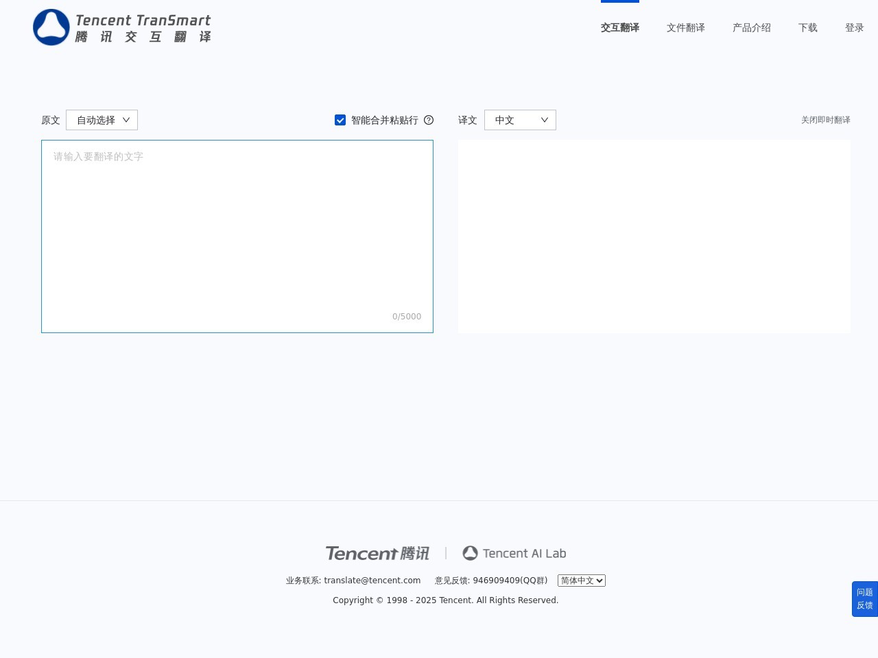 腾讯交互翻译预览图