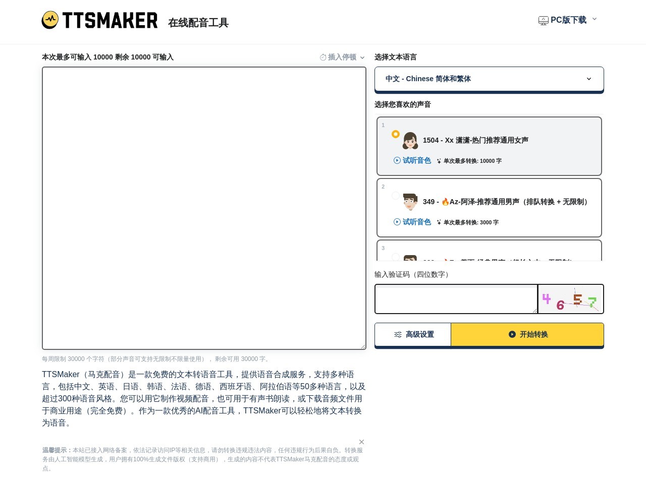 马克配音(TTSMaker)预览图