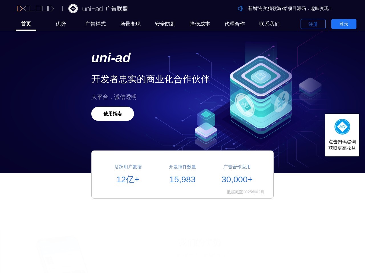 uni-AD广告联盟预览图