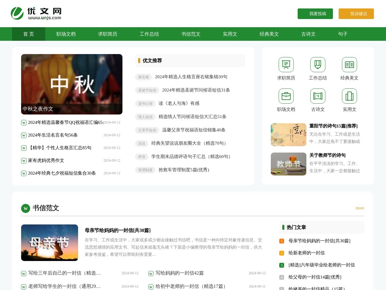 优文网-专业提供优质实用文档与经典美文预览图