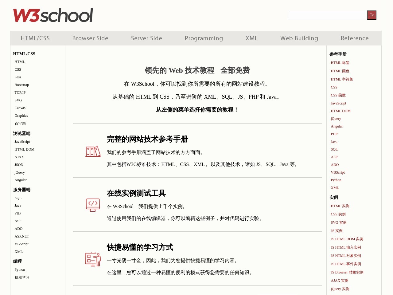 w3school在线教程预览图