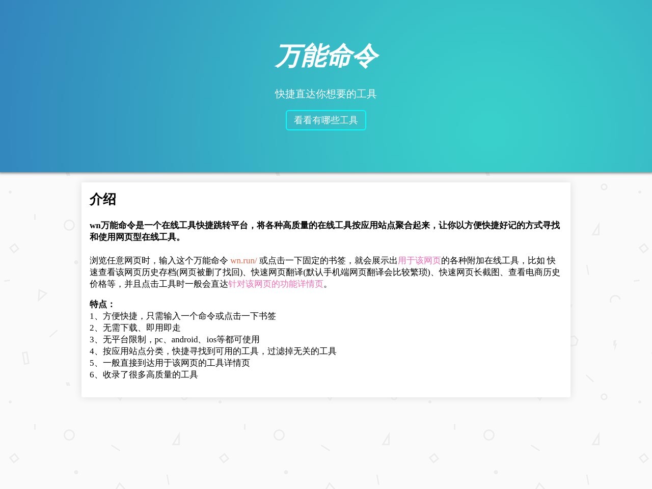万能命令预览图