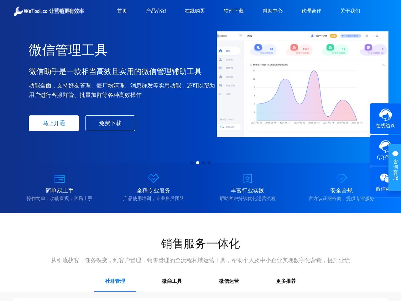 WeTool预览图