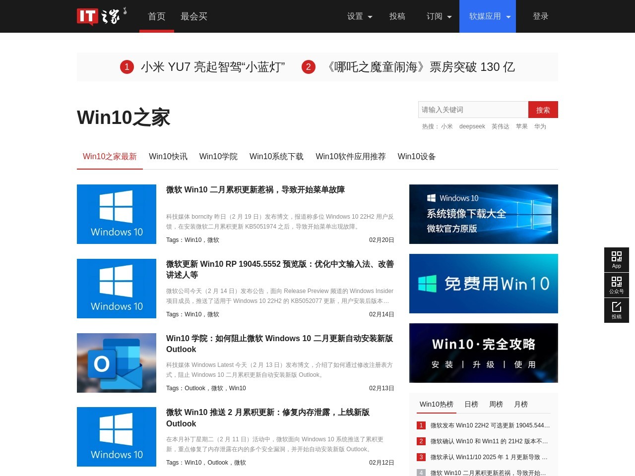 Win10之家预览图