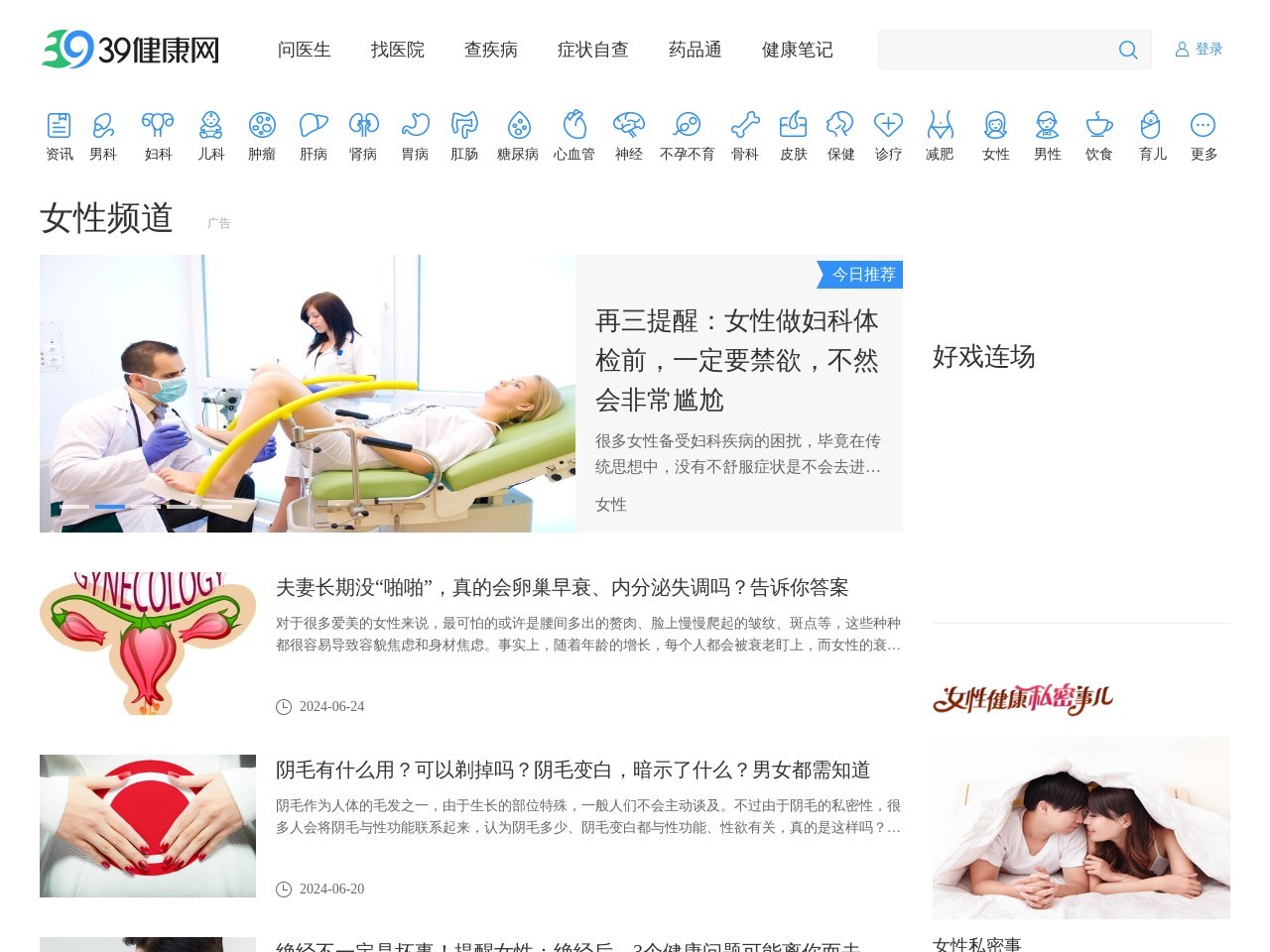 39健康女性_中国专业女性健康网站预览图