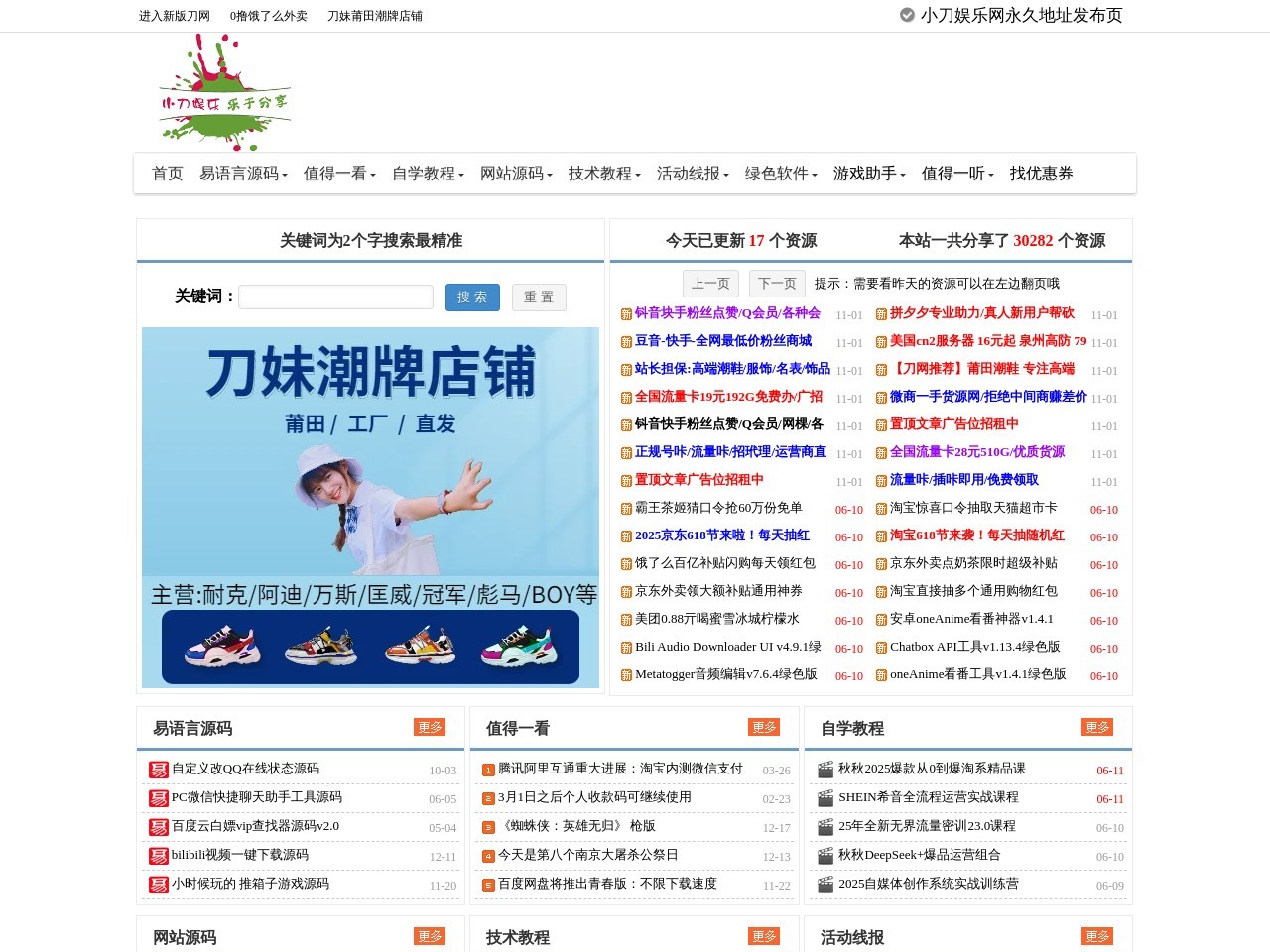 小刀娱乐网 预览图