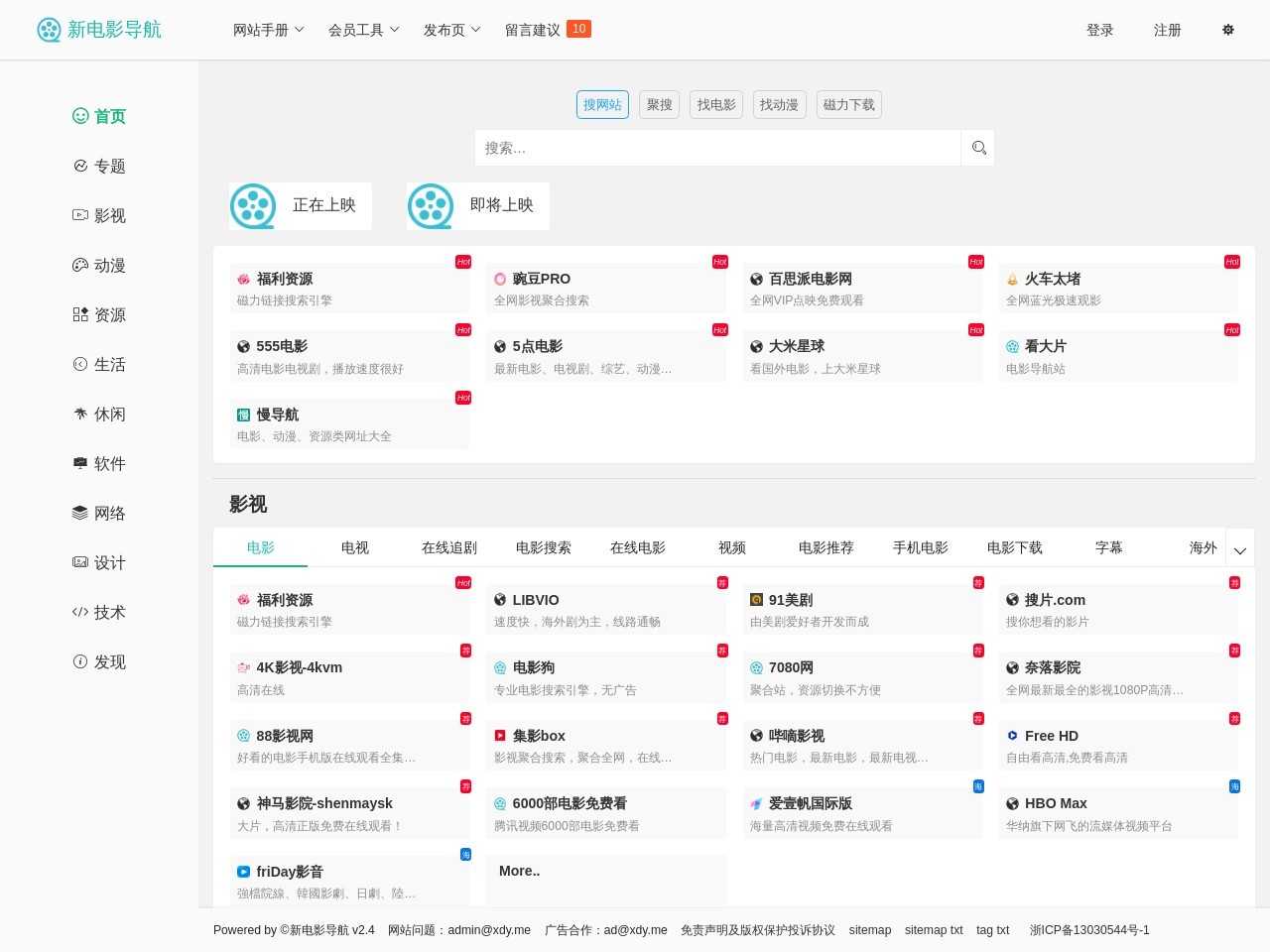 新电影导航预览图