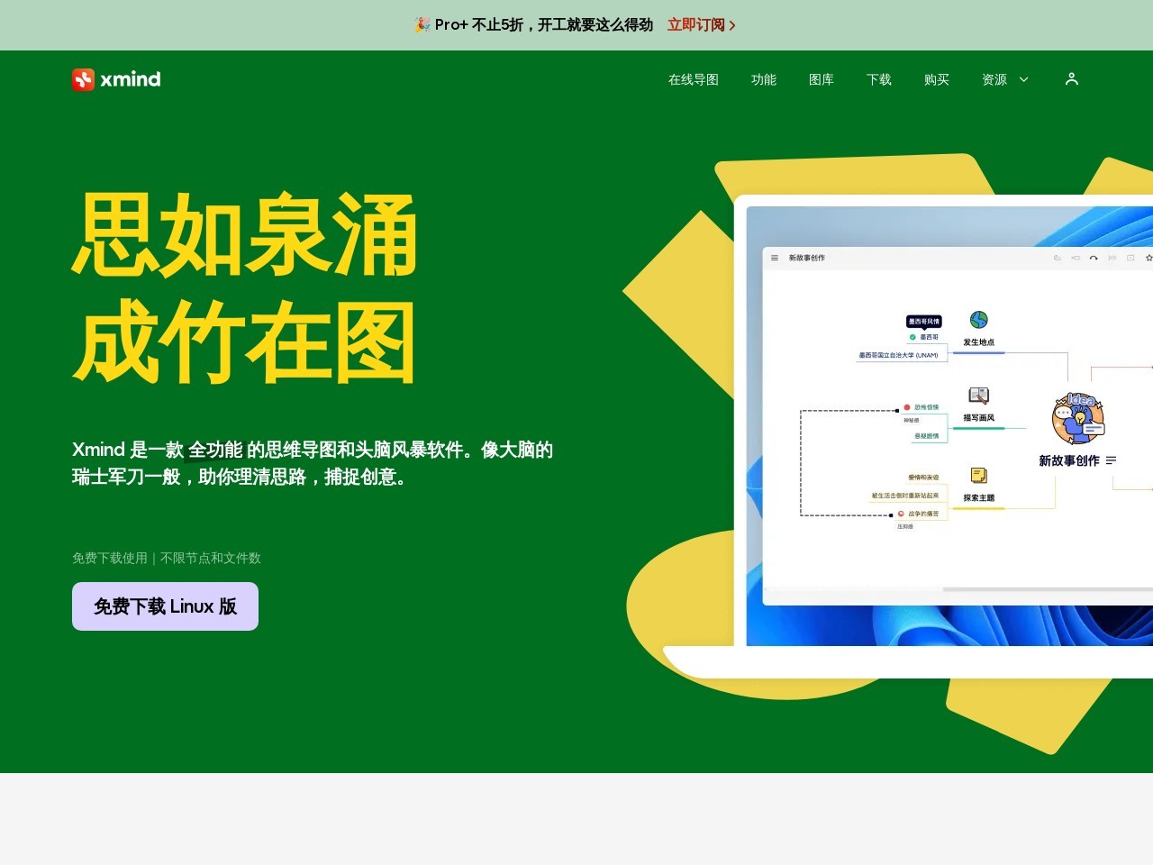 XMind思维导图中文官方网站预览图