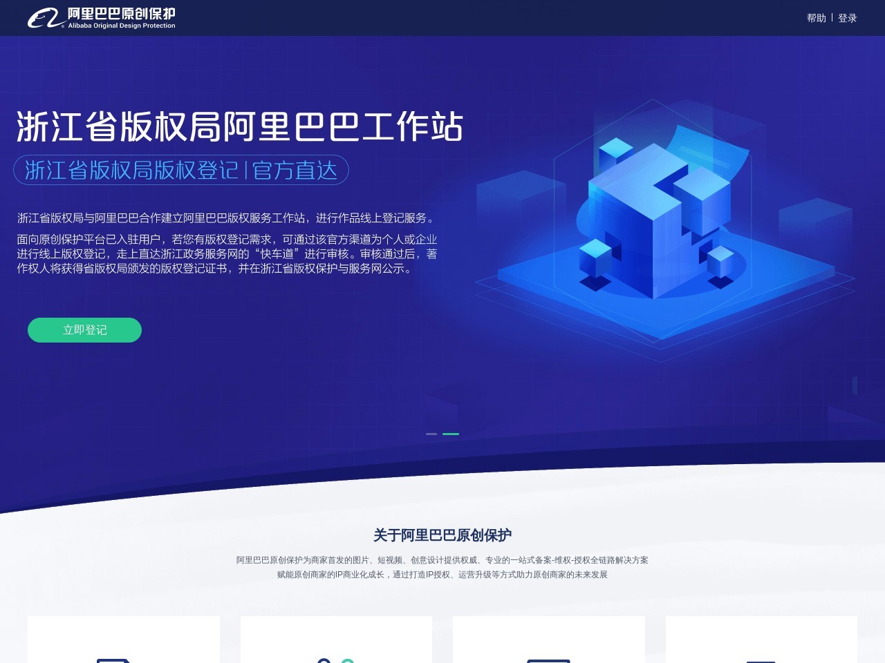 阿里巴巴集团原创保护平台 预览图