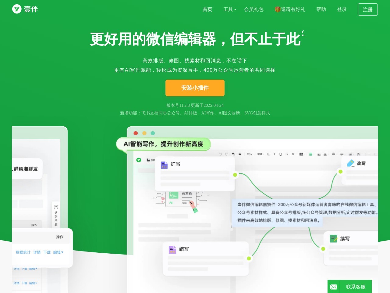 壹伴预览图