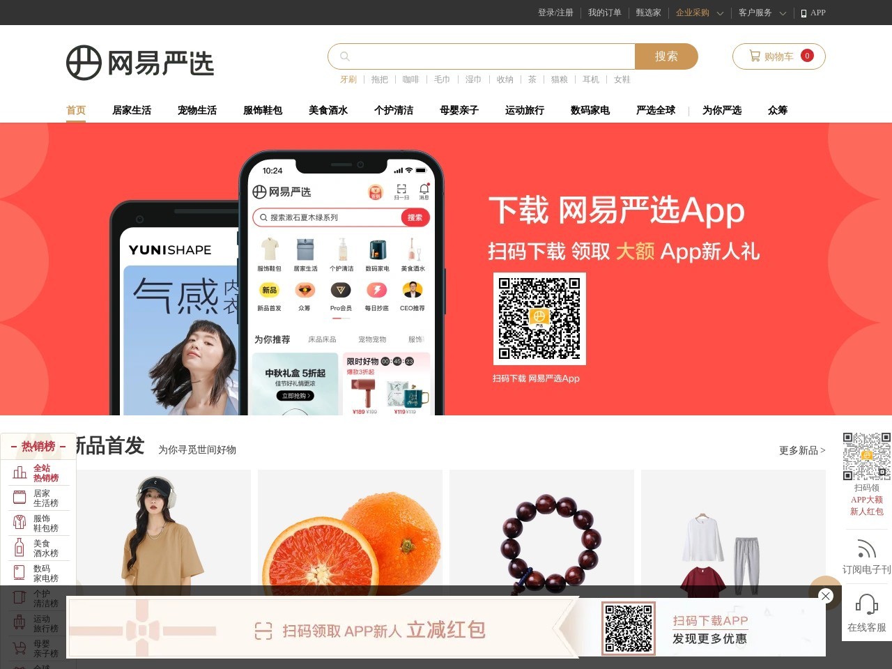 网易严选预览图