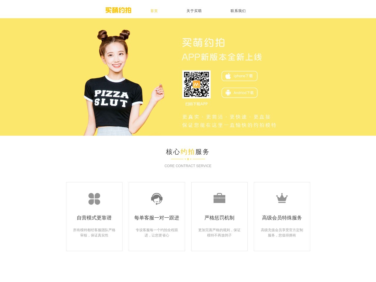 买萌约拍预览图