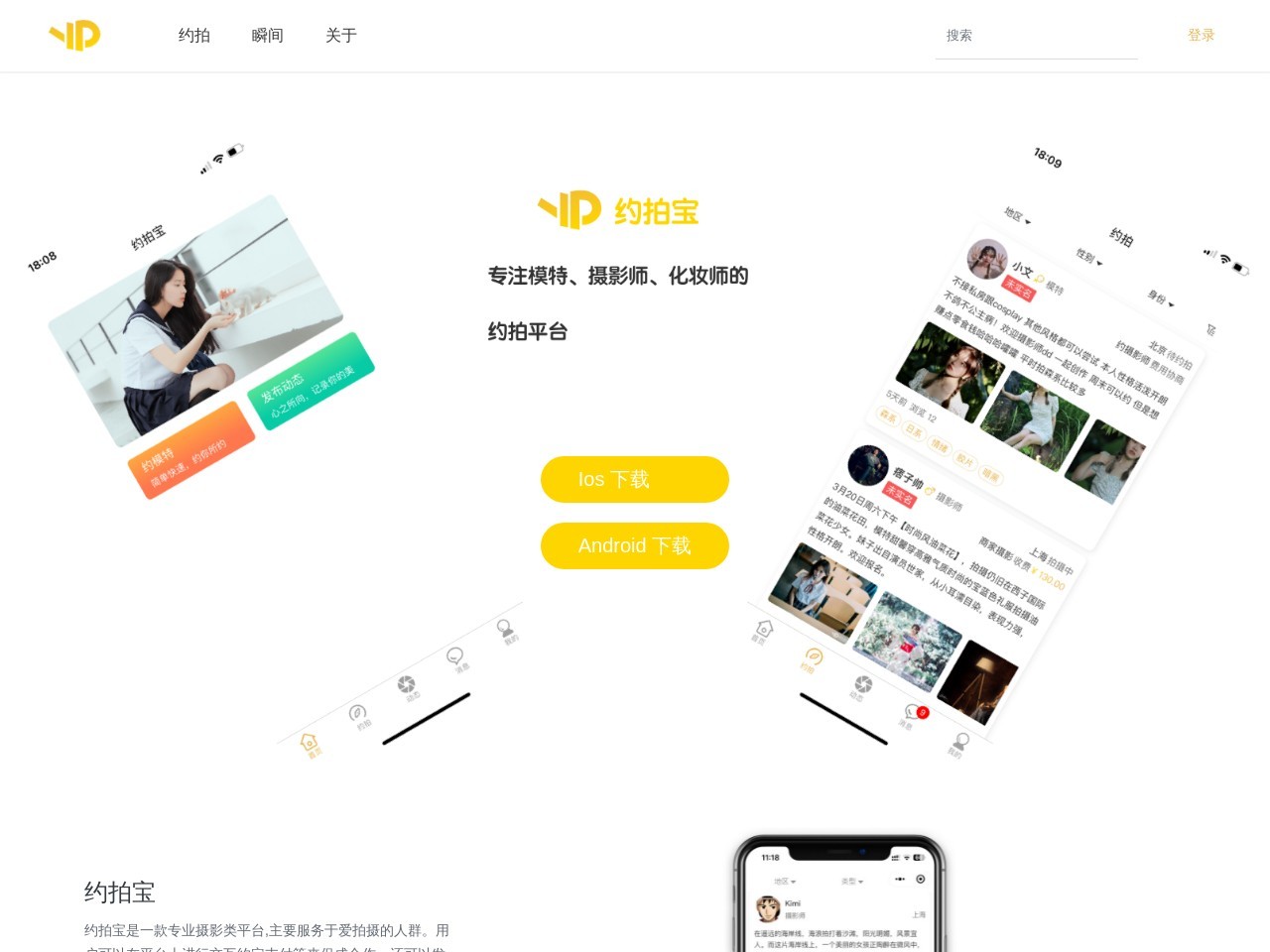 约拍宝预览图