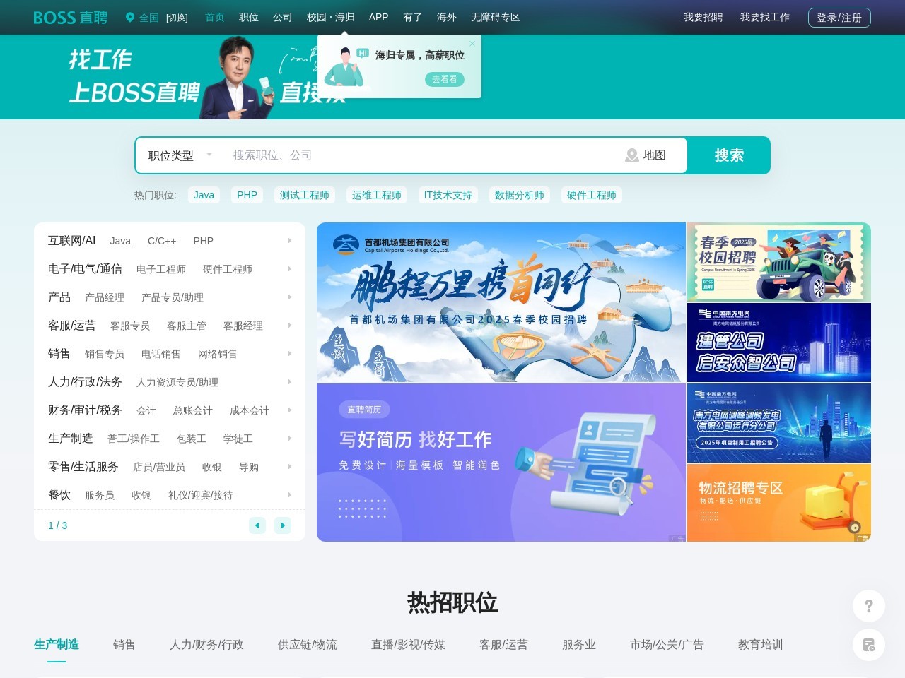 BOSS直聘预览图