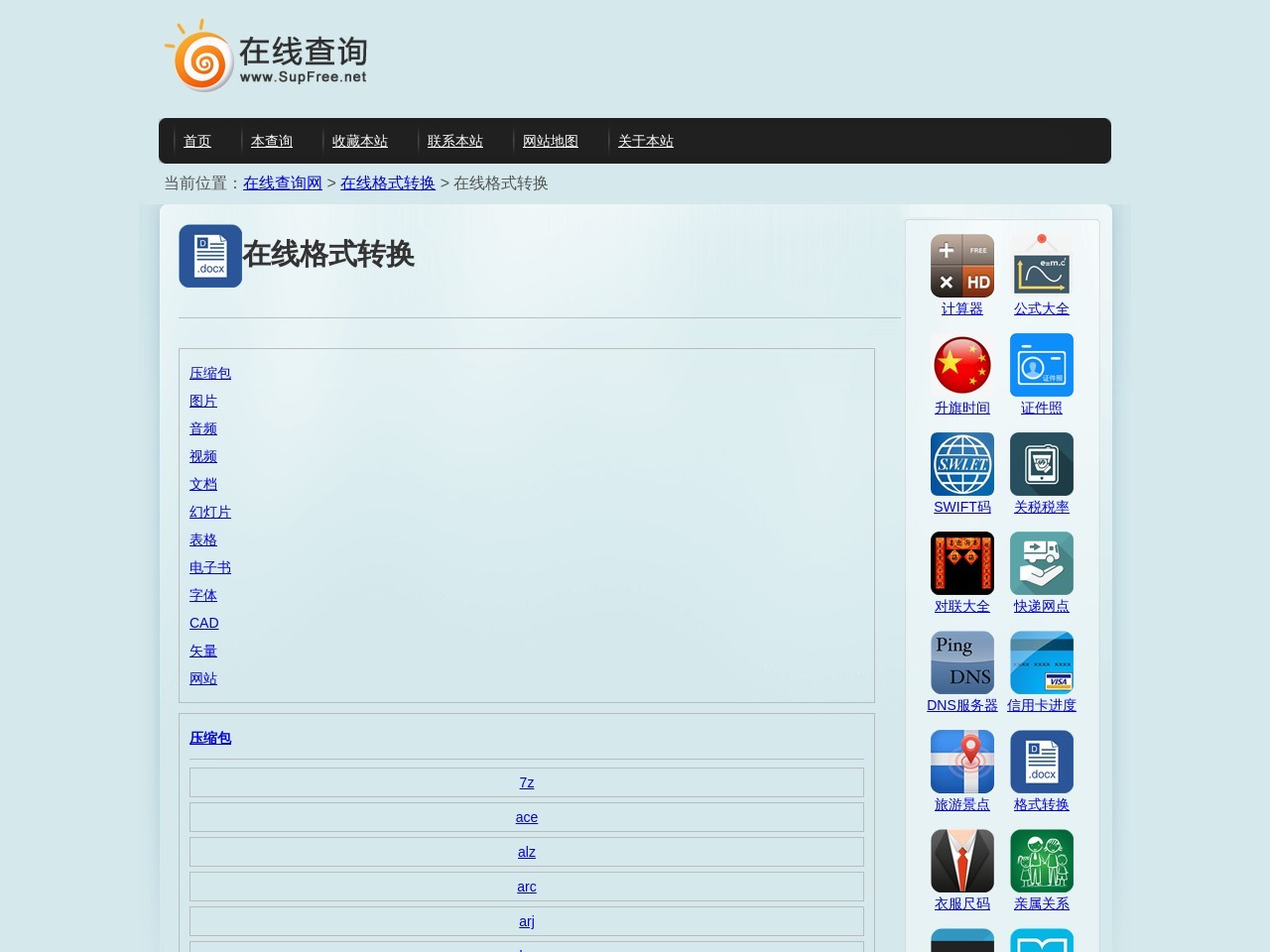 在线flac转mp3预览图