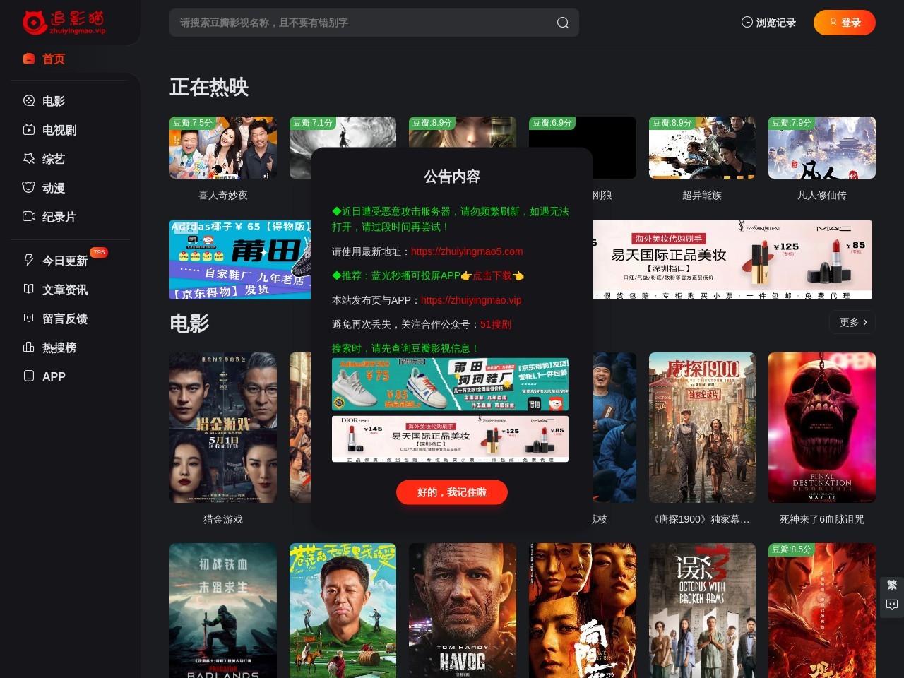 追影猫-让追剧随心所欲，随时搜随心看！预览图